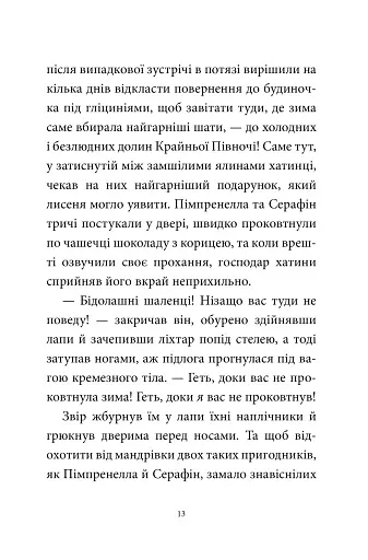 Мемуари лісу. Том 3. Дух зими - фото 5