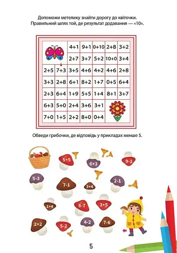 Вчимося на відмінно. Математичний тренажер - фото 3