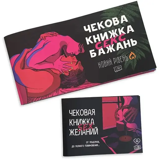 Чекова книжка FlixPlay Sex Бажань Новий Рівень (50 чеків) - фото 10