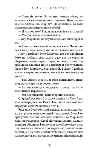 Той птах, що п’є сльози. Вогонь доккебі. Книга 3 - фото 10