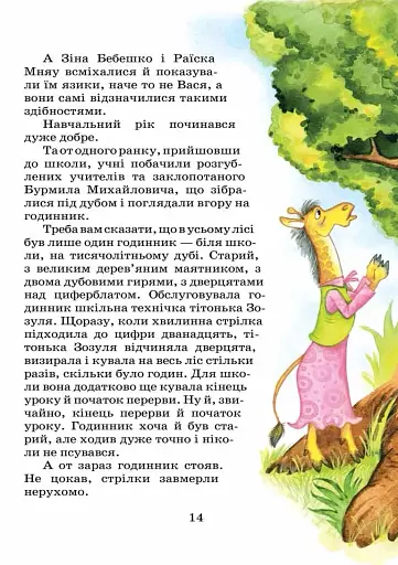 Секрет Васі Кицина. Енелолик, Уфа і Жахоб'як - фото 2