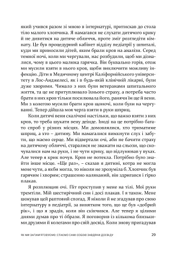 Свідоме батьківство. Як глибоке розуміння себе допомагає виховати успішних дітей - фото 10