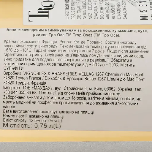 Вино Trop Osez Rose AOP Cotes de Provence, рожеве, сухе, 0,75 л - фото 6