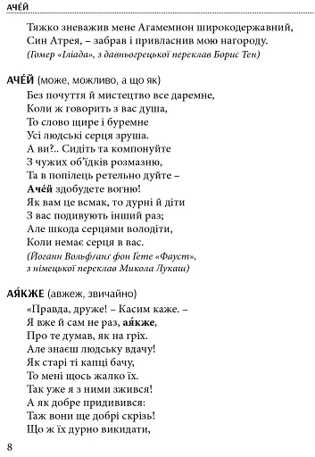 Слова, що нас збагачують. Словник вишуканої української мови - фото 3
