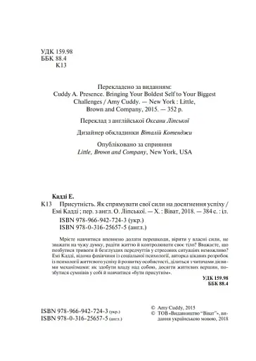 Присутність. Як спрямувати свої сили на досягнення успіху - фото 8