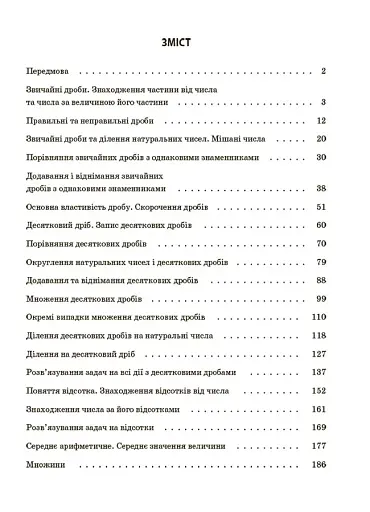 Матеріали до уроків. Математика. 5 клас. 2 частина - фото 2