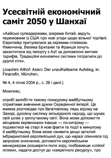 36 стратегем для керівника - фото 6