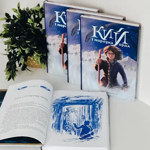 Кий і морозна орда - фото 3