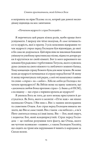 Немає Богу подібних - фото 8