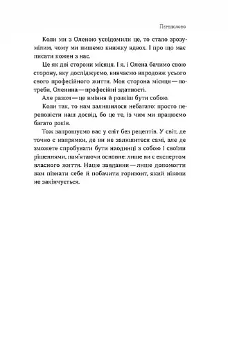 Soft skills: Бути собою. Управлінські практики та психологія мʼяких навичок - фото 9