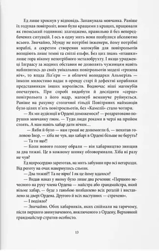 Ціна могутності. Книга 2 - фото 5