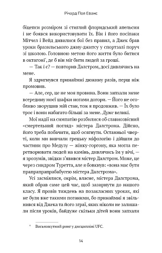 Майкл Вей. В'язень Камери №25. Книга 1 - фото 10