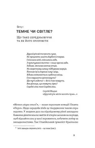 Доба постів і карнавалів. Як жили, пили і кохалися у cередньовіччі - фото 9