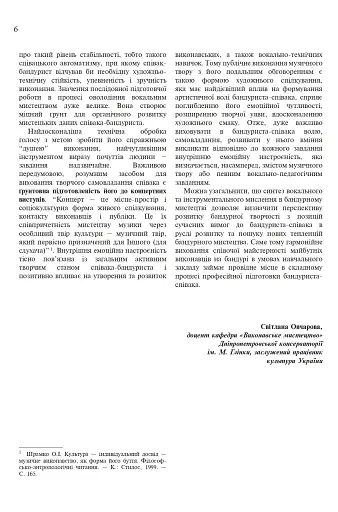 Вокальний репертуар бандуриста. Випуск 1 - фото 5