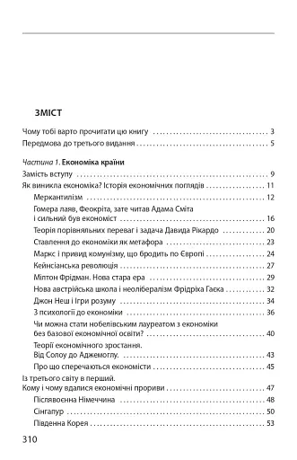 Економіка ХХІ: країни, підприємства, людини (3-тє видання, доповнене) - фото 11