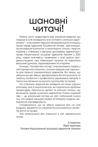 Щоденник мого адвоката - фото 4