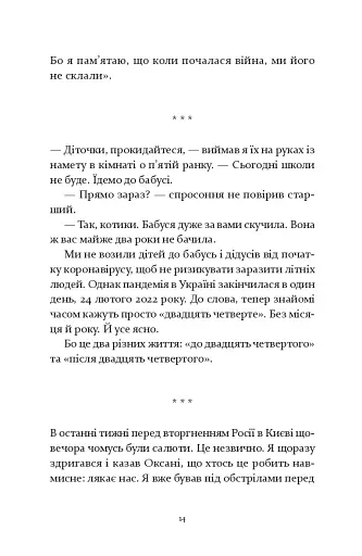 Не народжені для війни - фото 12