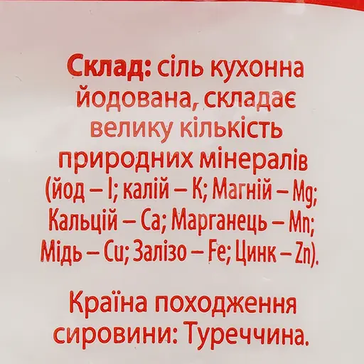 Сіль кам'яна йодована 1 кг - фото 5