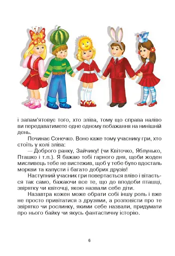 Українська мова та читання. Навчальний посібник для 2 класу закладів загальної середньої освіти. Частина 2 - фото 5