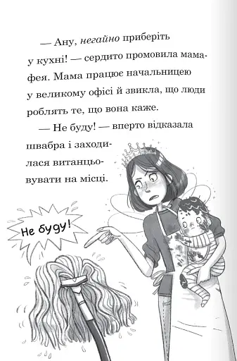 Мама-фея і я. Книга 1 - фото 4