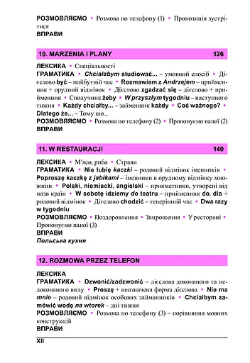 Польська мова за 4 тижні. Інтенсивний курс польської мови з електронним аудіододатком - фото 6