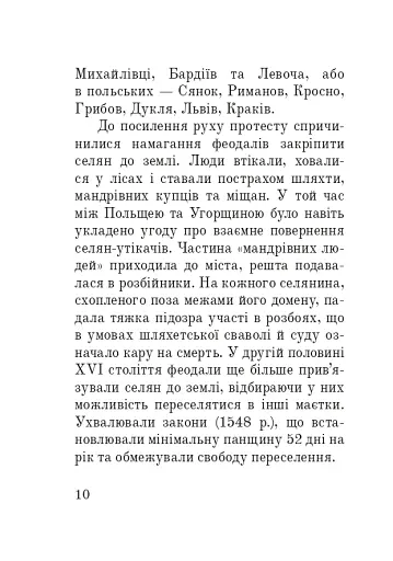 Розбійники Карпат. Науково-популярне видання. Випуск XVІІ - фото 9