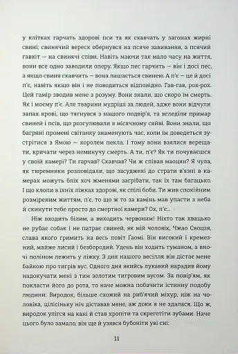 Тортури з ароматом Сандалу - фото 8