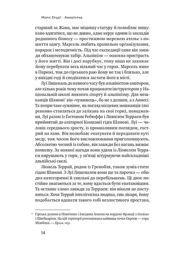 Аннапурна. Легендарна історія про перше сходження на восьмитисячник - фото 9