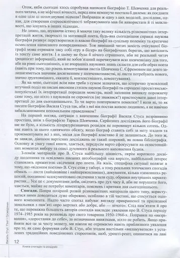 Василь Стус. Поет і громадянин. Книга спогадів та роздумів - фото 12