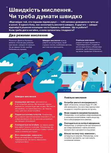 Як мислити й знаходити рішення. Візуальний навігатор для мозку - фото 16