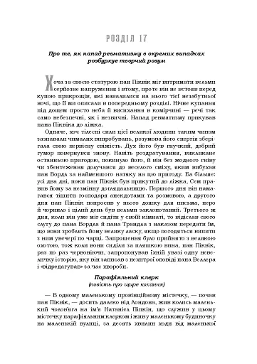 Посмертні записки Піквікського клубу - фото 4