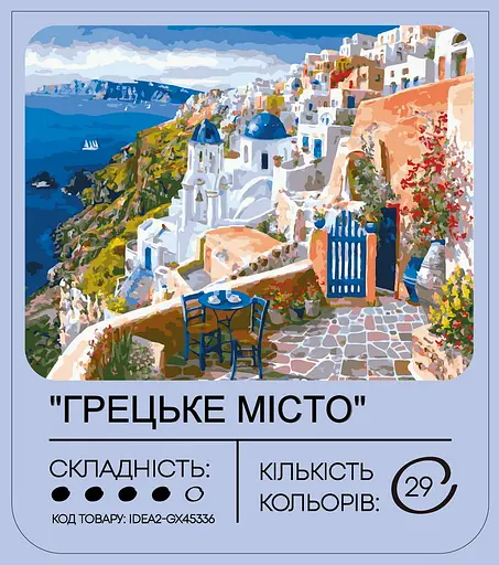 Набор для росписи по номерам "Греческий город" 40*50 см, IDEA2-GX45336, ТМ "99IDEAS" - фото 2