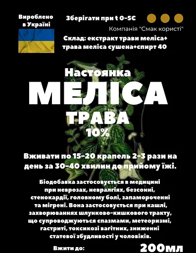 Настоянка на траві меліси 200 мл - фото 3