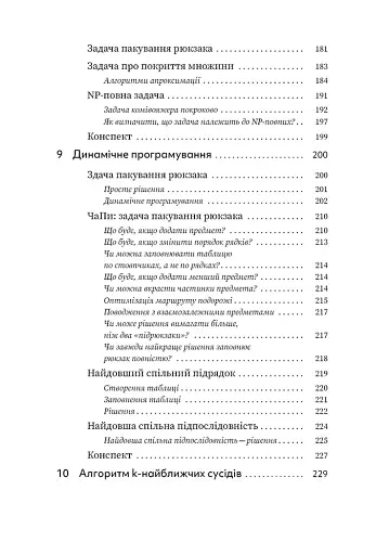 Грокаємо алгоритми - фото 6