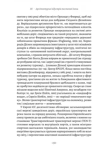 Проєкт «Ікона». Архітектура, міста і глобалізація - фото 13
