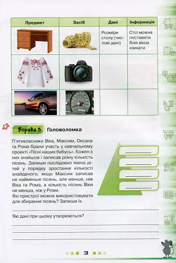 Інформатика 5 клас. Робочий зошит - фото 3