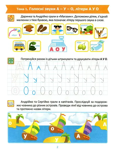 Підготовка до школи. Навчання грамоти 5+ - фото 2