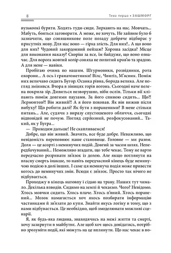 Фуга «119» в тональності полону - фото 8