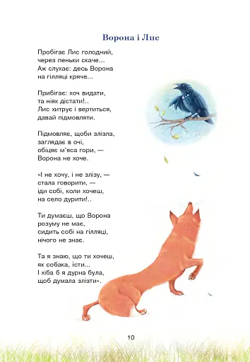Сучасні українські письменники — дітям. Рекомендоване коло читання. 4 клас - фото 9