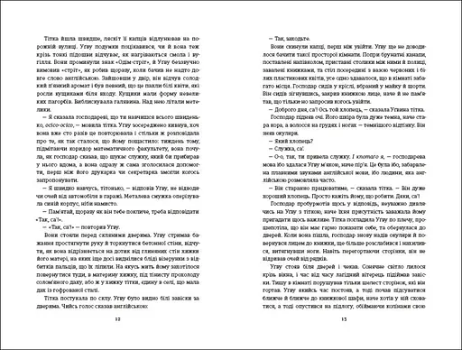 Книга "Половина жовтого сонця" Тверда Обкладинка Автор Чімаманда Нґозі Адічі 9786178286347 - фото 6