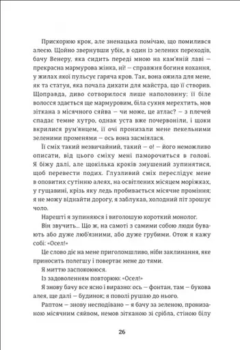 Венера в хутрі - фото 6