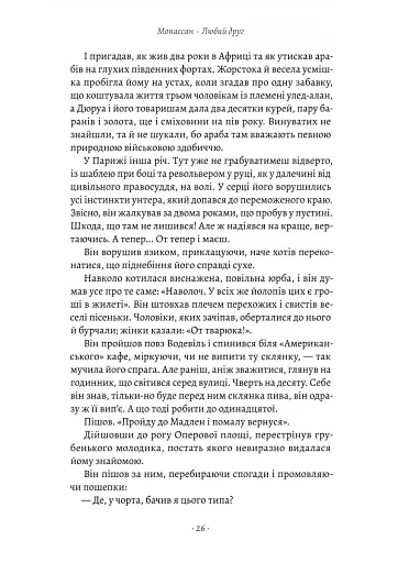 Любий друг - фото 5