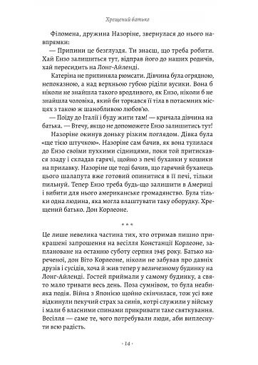 Хрещений батько - фото 8