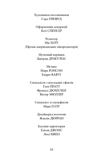 Барбі. Сценарій фільму, який здивував світ - фото 7