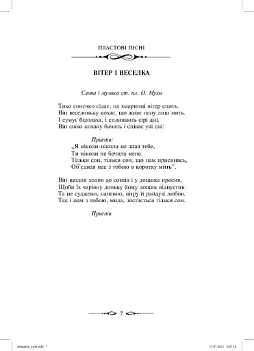 Співаник. "Для тебе". Частина 1 - фото 9
