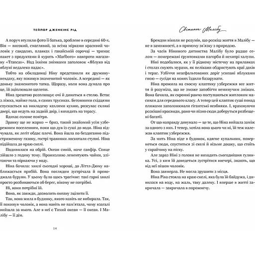 Рассвет Малибу paperback - Тейлор Дженкинс Рид - фото 3