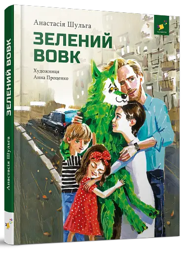 Зелений вовк - фото 2