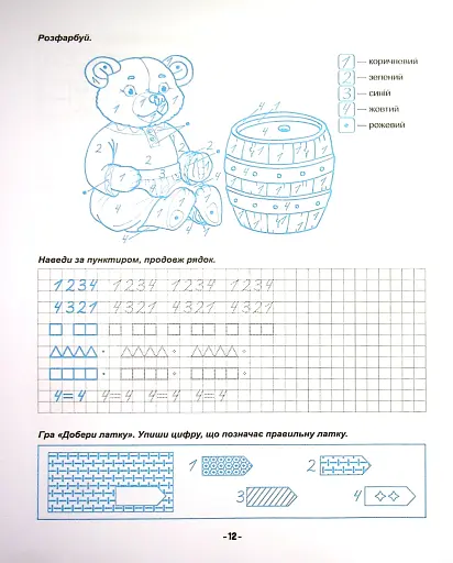 Я йду до школи. Математичні прописи - фото 14