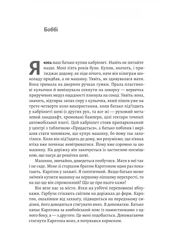 Дім на краю світу - фото 7