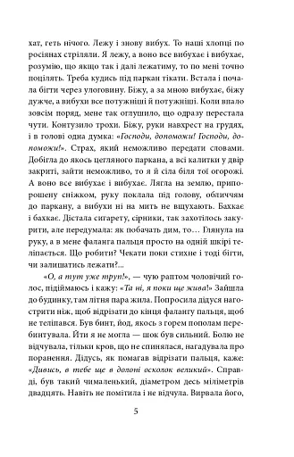 Один на один з ворогом: логіка виживання в окупації - фото 5